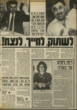 העולם הזה - גליון 2555 - 20 באוגוסט 1986 - עמוד 8 | משה ניסים עשה זאת שוב: הוא השיא את מבוקשו מבר רהוגיז איש ומבלי שיצמח לואף או״באחד ן* שעה 9בלילה. ישיבת־הממ- \ 1שלה, שנמשכה קרוב לשש שעות, הסתיימה. הממשלה אימצה
