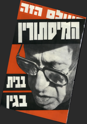העולם הזה - גליון 2556 - 27 באוגוסט 1986