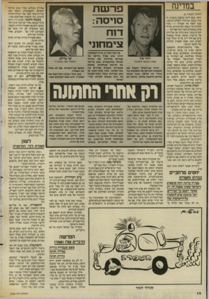 העולם הזה - גליון 2556 - 27 באוגוסט 1986 - עמוד 10 | במדינה (המשך מעמוד )8 ריקה. פעם היתה מושבה גרמנית. זה קרה כמעט במיקרה. השליח הגרמני, שבא לספח את קאמרון — ״ארץ החסילונים״ בשפת הפורטוגזים, שגילו אותה במסעיהם