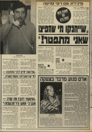העולם הזה - גליון 2556 - 27 באוגוסט 1986 - עמוד 11 | בויניל1ג עם רפי סויסה ^ יזה מתפטר? מה מתפטר? \ ! 1שייחנקו אלה שהפיצו את זה בשמי! אני לא מתפטר! לא הודעתי כך. ולא חשבתי לרגע להודיע אחרת. אני, שעברתי את תקופת