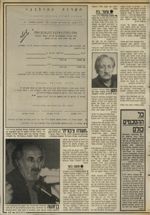 העולם הזה - גליון 2556 - 27 באוגוסט 1986 - עמוד 17 | נון — סבורים כי הנהגת נישואין אזרחיים בישראל אינה בגרר חלום. מטרה זו תושג כאשר הפוליטיקאים ייווכחו לדעת כי כפיית הנישואין הדתיים פשטה את הרגל — וההוכחה הטובה