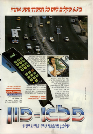 העולם הזה - גליון 2556 - 27 באוגוסט 1986 - עמוד 2 | ״הסיוט הזה נגמר בשרבשנו ״פלא־פון״ כשאני נוסע חתל־אביב לאריאל, במכונית ה תו 5 שלי( 45ר קו ת נהיגה) אני יבול לנצל בל רקה של נהיגה לעסקים. אני יבול לשמור על קשר
