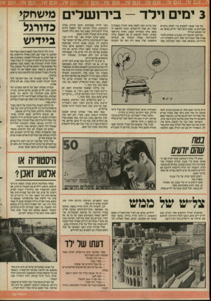 העולם הזה - גליון 2556 - 27 באוגוסט 1986 - עמוד 22 | מי שה קי 3י מי וילד — בירנשלים כדורגל ביידי ש מה עוד אפשר להמציא כדי למלא בדברים מעניינים 10 שעות ביום לשני ילדים, במשך 60 ימי החופש הגדול? בקייטנה הם כבר היו,