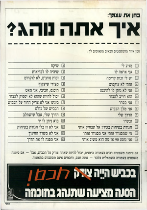 העולם הזה - גליון 2556 - 27 באוגוסט 1986 - עמוד 23 | בחן את עצמך: איך אתה נו הגי סמן איזה מהמשפטים הבאים מתאימים לך: מגיע לי שיקח אני אראה לו שיהיה לו לבריאות יש לי זכות קדימה זכות נותנים, לא לוקחים אותי לא