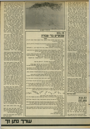 העולם הזה - גליון 2556 - 27 באוגוסט 1986 - עמוד 31 | כד או כר. פירסום מאמר מסוג זה. שהוא כה משוחד וכוזב, דווקא עכשיו, כאשר ברקע עוד נשמעים הדיו של ״ויעוד המבקרים״ שהתקיים לפני כחודש, בוודאי שלא יתרום לשיקום