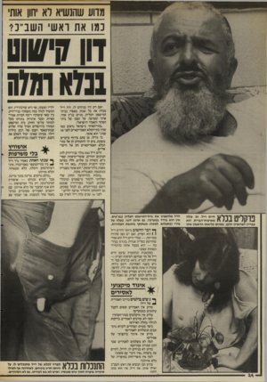 העולם הזה - גליון 2556 - 27 באוגוסט 1986 - עמוד 34 | מדוע שהנשיא דא יחון אות כמו את ו א שי השב׳־כ? דוו ף שו 1מאחמה ואם רק היו מניחים לו, היה וייל מבלה את כל שנות מאסרו בבית- המישפט העליון, מגיש בג״ץ אחד, ארוך