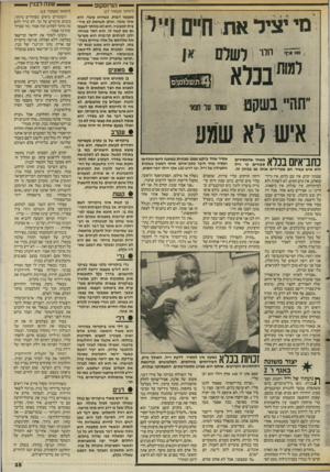 העולם הזה - גליון 2556 - 27 באוגוסט 1986 - עמוד 35 | —י הורוסקופ מי יציר את ח״ס ו״ר =? ״יי לשלם ל!׳15ת ךךן ׳ווזו סד הסו איש לא שמע דדיך ־ ן \ ןןךןך וי י ן 1מאחר שהאסירים \ 1סבורים כי וייל הוא איש עשיר, הם מטרידים