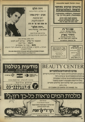 העולם הזה - גליון 2556 - 27 באוגוסט 1986 - עמוד 36 | הקולגי הישראלי לרפואה אלטרנטיבית מרפאים ומרצים בתחומי הרפואה האלטרנטיבית זיוה תלם דוד המלך סו, הרצליה פיתוח הומאופתיה, הרכולוגיה, רפלקסולוגיה. אקופונקטורה,