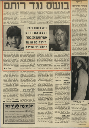 העולם הזה - גליון 2556 - 27 באוגוסט 1986 - עמוד 37 | שידור מאחור המיקרופון ״אז תתלונן ותצא!״ שמואל אומני, אמרגנה •מל הזמרת מירי אלוני, טוען שהוא לא התפרץ למישרדו של נחמן שי, מפקד גלי צה״ל. כפי שנאמר בשבועון זה
