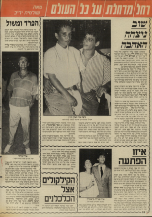 העולם הזה - גליון 2556 - 27 באוגוסט 1986 - עמוד 38 | הפרד ומשול מה עושה בן־אדם רגיל כשהוא רוצה לנסוע לכמה זמן לחו״ל? הולך לסוכנות־נסיעות, קונה כרטיס, משלם בבנק מס־נסיעות, אורז מיזוודה, קונה כמה מתנות לחברים