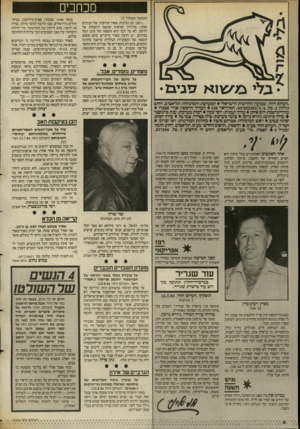 העולם הזה - גליון 2556 - 27 באוגוסט 1986 - עמוד 4 | ממזכי (המשך מעמוד )3 ״ישנן גם נסיעות מאוד פרועות של הנהגים שלנו. מהירות ופראות שקשה להעלות על הדעת. לא כל דבר הוא תוצאה של מזגן ושל צמיגים. יש הרבה מאוד מיקרים