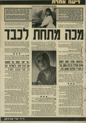 העולם הזה - גליון 2556 - 27 באוגוסט 1986 - עמוד 41 | דיעה ויה מותה הטראגי של הילדה עליזה ארגיב נלונדון, שנפטרה לפגי שהספיקו למצוא לה בבד להשתלה, עורר שוב את בעיית השתלת״הכבד, והפן אותה לנושא לוויכוח ציבורי.