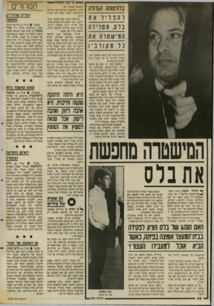 העולם הזה - גליון 2556 - 27 באוגוסט 1986 - עמוד 42 | —יי זריקת המוות — בלהיטותו! הגדולה להפ ל יל !א ת בלס1 ,ג טדי דה המישטוה את כל מקור! :יו ביקשו מנהגו של בלאס, קלאוס, לתת תצהיר מרוייק על מה שקרה ביום הברחת