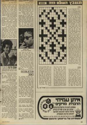 העולם הזה - גליון 2556 - 27 באוגוסט 1986 - עמוד 46 | מאוזן: )1בור, חסר־השכלה ()5 :)4,2 עירוני; )10 אמתחת; )11 אחד מארבעת אבות־נזיקין; )13 נמאס עליו; )14 מילת־ברירה; )15 רפה; ) 16 קפץ מעל; )18 יחד; )20 כלי־נגינה