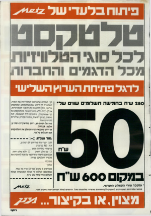 העולם הזה - גליון 2556 - 27 באוגוסט 1986 - עמוד 47 | פיתוח בלעדי של 1 1 1^ 1י וובלחול ^ ו 1י 0והחב לדגל פתיחת הערוץ השלישי 250ש׳יח בחמישה תשלומי שווי של מץ, החברה שהכניסה לטלוויזיות את המוח, מאפשרת לך לרכוש את