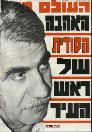 העולם הזה - גליון 2556 - 27 באוגוסט 1986