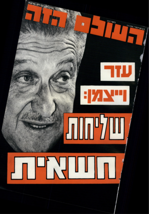 העולם הזה - גליון 2557 - 3 בספטמבר 1986