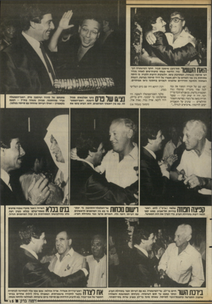 העולם הזה - גליון 2557 - 3 בספטמבר 1986 - עמוד 15 | תת־ניצב שימעון סביר, חוקר המישטרה הבכיר, הדומה כשתי טיפות־מים לאחיו גונדר רפי סויסה (בשחור) ,המתחבק עימו. הלשונות הרעות הלעיזו, כי היתה מתיחות בין שני האחים על