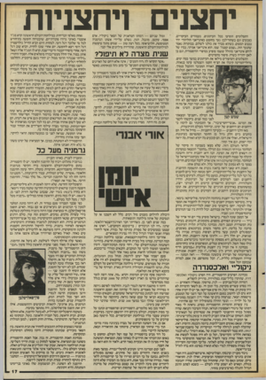 העולם הזה - גליון 2557 - 3 בספטמבר 1986 - עמוד 17 | יחצני זיחצניות התצלומים הופיעו בכל העיתונים, בעמודים העיקריים, בצבעים וגם בשחור־לבן: נער מחופש כאינדיאני הוליוודי ירד בכבש המטוס, כשהוא מברך את כולנו לשלום.