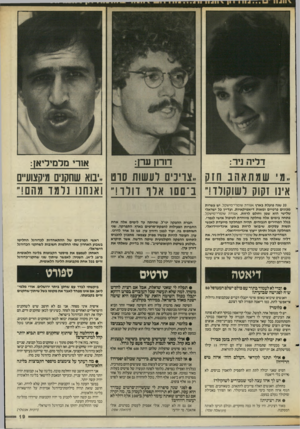 העולם הזה - גליון 2557 - 3 בספטמבר 1986 - עמוד 19 | דליה ניר: ד 1ר1ן ש־:1 אורי מדמיריאן: ..משמתאהבחזק, צדינים לעשות סוט ״בוא שחקנים מיקצוע״ם אינו זקוק לשוקולד!״ ב־סנזז אלף דולר!״ ואנחנו נדמו מהם!״ 20 שצה פועלת