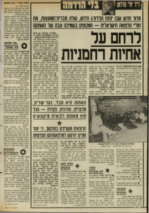 העולם הזה - גליון 2557 - 3 בספטמבר 1986 - עמוד 20 | — שודדי הים מדוו חדש שבו נתח הכיוווג הידוע, עורה מבוית־המועצות?{ ,ת חור״ הונואה הישראלית -המכוסים בשמיכה עבה שר השתקה לרחם על אחיות רחמניות ך ן רב־דמוקלם מונפת