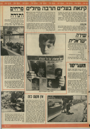 העולם הזה - גליון 2557 - 3 בספטמבר 1986 - עמוד 21 | גם זה...וגם זה...וגם זה...וגם זה...וגם זה...וגם זה1...ג קינאת בעלים תרבה טיולים 5דדוי0 ותודה איך שגמרנו לחזור מירושלים, בני ואני (העולם הזה ,)27.8.86 וסיפתו