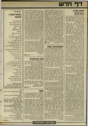 העולם הזה - גליון 2557 - 3 בספטמבר 1986 - עמוד 26 | תאונת עבודה ב״פוליטיקה״ לאנשי פוליטיקה: עתון פוליטי ישראלי קרתה בחוברת האחרונה, אם אינני טועה, תאונת עבודה: מעיז תקרית בילעם במהופך. הגבר התנ״כי שתום העין ביקש