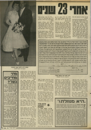 העולם הזה - גליון 2557 - 3 בספטמבר 1986 - עמוד 29 | את כל הבעיות. לא רצתה ולא יכלה להסתיר. שנים של מאבקים מרים ועקרים על זכותה להיות חופשיה. בכל זאת, היא אינה מסכימה לומר כי מיטב שנותיה התבזבזו. עיניה נוצצות