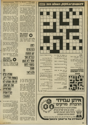 העולם הזה - גליון 2557 - 3 בספטמבר 1986 - עמוד 30 | שודדי־הים של גלי־האתר ^ / 1ו ^ ג 313 0 * 1113 # 0 # (המשך מעמוד )20 מ־ 50 דולר לשיקופית עד ל־ 500 דולר לסירטון. הנפגעים העיקריים היו בעלי בתי־הקולנוע בצפון,