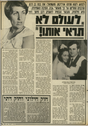 העולם הזה - גליון 2557 - 3 בספטמבר 1986 - עמוד 31 | לפתע לקחו מנינה אוליכמן(משמאל) את בנה בן ה־.5 הרבנים החליטו על כך מאחורי גבה. הסיבה האמיתית: היא חילונית, והבעל הבטיח להעניק רבן חינוו דתי 071117. תראי אותו!״,