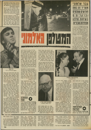 העולם הזה - גליון 2557 - 3 בספטמבר 1986 - עמוד 33 | האלמוני הגורם פחדים ודפיקות־לב לאנשים רבים. ברור כי זהו אדם המכיר היטב את פעילות בתי־המישפט ואת השופטים והפרקליטים. אחד החשדות היה כי זהו אדם המבקר הרבה
