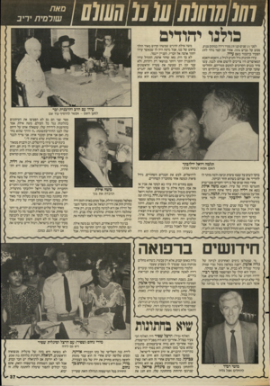 העולם הזה - גליון 2557 - 3 בספטמבר 1986 - עמוד 37 | סאת סית /77ל/7777/ל 77 עזנ נ011₪ !1 יריב כולנו יהודים לפני 21 שנים קנו זוג צעיר דירה במקום צנוע, ממש על כביש גהה. אחרי זמן קצר נולד לזוג הצעיר בן־בכור בשם