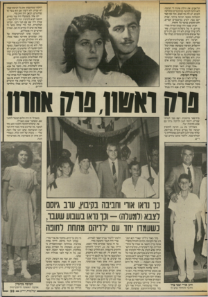 העולם הזה - גליון 2557 - 3 בספטמבר 1986 - עמוד 39 | דחקתי ממחשבתי את כל הנושא שנקרא עמית. לא ידעתי אם הוא נשוי או שהתגרש. הכאב היה חזק מדי. יום אחד, כשבעלי היה עוד בחיים, הוזמנו לבוא לקיבוץ יגור לליל־הסדר. עמית