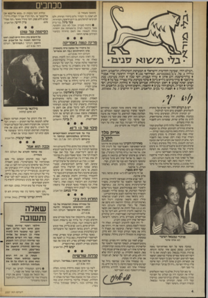 העולם הזה - גליון 2557 - 3 בספטמבר 1986 - עמוד 4 | ממזכי (המשך מעמוד )3 לא ראתה: כי העתיד גלום ביהודי המיזרח, ולכן הם קראו למיפלגתם, מן היום הראשון, המיזרחי. צכי ביגל, בני־ברק • ניתוח מעניין, אבל לא נכון.