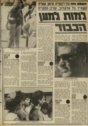 העולם הזה - גליון 2557 - 3 בספטמבר 1986 - עמוד 42 | ! 3ה הלו לננונ״ת הרחוב שאליה השתיין־ גיל א ל עזוו ב, קוובן התסוית 0 1 0 1 X 0 10X1 ^ לילה נחלקת בת־ים בקפדנות לחבורות. כל חבורה והעץ שלה, הדשא או הספסל המיוחד
