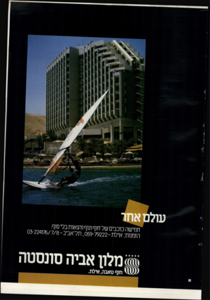 העולם הזה - גליון 2557 - 3 בספטמבר 1986 - עמוד 43 | עולם