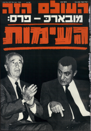 העולם הזה - גליון 2558 - 10 בספטמבר 1986