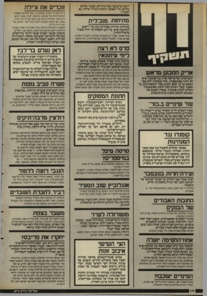 העולם הזה - גליון 2558 - 10 בספטמבר 1986 - עמוד 10 | ייתכן שי עוכבו כמה מינויים, שכבר הוחלט עליהם, כדי לאפשר עיסקת-חבילה כוללת עם המערך__ . מתיחות מנכילית מתיחות שורר ת באחרונה בין עזר ויי צ מן לשימעון פרם, על