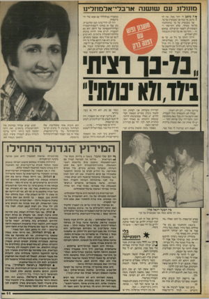 העולם הזה - גליון 2558 - 10 בספטמבר 1986 - עמוד 11 | מונולוג עם שושנה או־בלי־אלמוזריוז ¥הכואב לי יותר מכל. אין לך 1מושג. עד כמה אני מצטערת על כך. אני מצטערת על כך שהתחתנתי כל־כך מאוחר, שלא הקדשתי די תשומת־לב