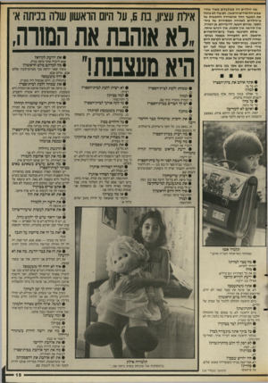 העולם הזה - גליון 2558 - 10 בספטמבר 1986 - עמוד 15 | שני הילדים היו מבולבלים מאוד אחרי שבוע״הלימודים הראשון. הם עוד לא עיכלו את המעבר החד מהאווירה החופשית של גן־הילדים לאווירה המסודרת של בית- הספר. שניהם חששו,