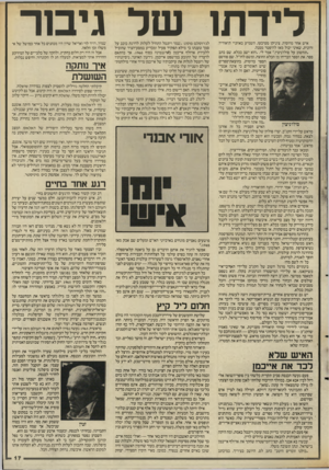 העולם הזה - גליון 2558 - 10 בספטמבר 1986 - עמוד 17 | לידת! של גיבור איש אחר מרוסיה, ציניקן מטיבעו, השמיע באוזניי תיאוריה זרונית, שאיני יכול מאז להיפטר ממנה. ״תחשוב על סולז׳ניצין,״ אמר לי .״הוא ישב בכלא. שם כתב