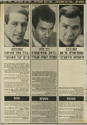 העולם הזה - גליון 2558 - 10 בספטמבר 1986 - עמוד 19 | משה ויבין: דדד יפתח: עמוס לביא: ״שכונת־אצילים על שם ״נראה שהמישטדה ,,בכר אחד מאיתנו מישנחה עיראקית!״ נטפלת לשרה אנג׳ל!״ ק ״ ם צו האונס ! ״ שוב דראמה