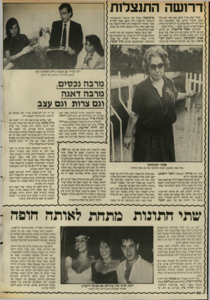 העולם הזה - גליון 2558 - 10 בספטמבר 1986 - עמוד 20 | !דרושה התנצלות הכלל שלא צריך לקנא באף אחד הוא כלל חשוב ומועיל בחיים. כמה שהאנשים יותר עשירים ויותר מפורסמים, כך יש להם יותר צרות. ואצלם הצרות זתכמו הכסף —