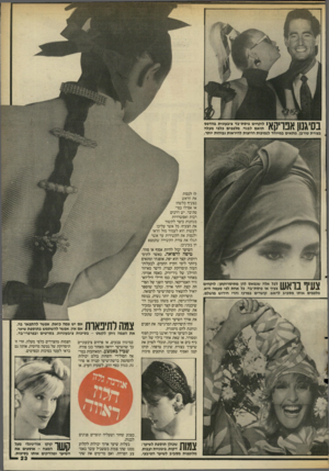 העולם הזה - גליון 2558 - 10 בספטמבר 1986 - עמוד 23 | ד • 1111עחך 1ך ע 1לוקחים פיסת״בד ציבעונית בהדפס 1\ |#תואם לבגד, מלפפים בלפי מעלה 1 .1 1 1 | 111\ 1^ . 1 בצורת טורבן. מתאים במיוחד לנמוכות הרוצות להיראות גבוהות