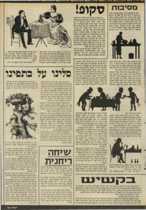 העולם הזה - גליון 2558 - 10 בספטמבר 1986 - עמוד 29 | מ סי בו ת אילו הייתם אומרים לי שגם אצלכם זה קורה היה נעשה לי הרבה יותר קל. אתם הרי יודעים שאני אשה עובדת. מזה עובדת? עובדת בפרך! כתבה פה וכתבה שם, ראיון פה