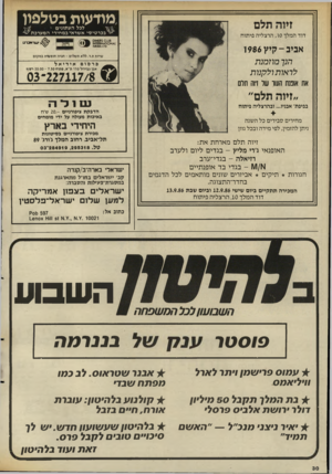 העולם הזה - גליון 2558 - 10 בספטמבר 1986 - עמוד 30 | מודעות בטלפון זיוה תלם לכל העתונים ^ בכרטיסיאשר אי ב מ חירי המערכתי דוד המלך סו, הרצליה פיתוח 0ט.ס $מ£או0 * 1אסוז*א! 0זאו 15<*£1.1.10 אביב-קיץ 986ו 1ויזה ^