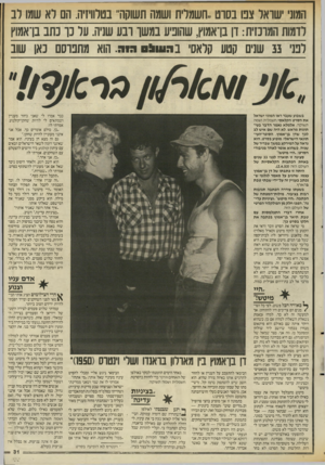 העולם הזה - גליון 2558 - 10 בספטמבר 1986 - עמוד 31 | המוני שואל צפו בסוט,,חשמלית ושמה תשוקה ,,בטלוויזיה. הם לא שמו לב לדמות המובזית: דן בן־אמוץ, שהופיע במשן־ ובע שניה. על בו כתב בן־אמוץ לבני 33 שנים קטע קלאסי ב ה