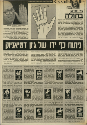 העולם הזה - גליון 2558 - 10 בספטמבר 1986 - עמוד 35 | !יכבט מזל החודש: בתולה לפני שבועות אחדים הופיעה תמונתו של ג ון דמיאניוק בשער העול הזה. בתמונה זו נראתה כף ידו בצורה בולטת וברורה. הסימנים המופיעים על י ד זו