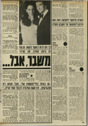 העולם הזה - גליון 2558 - 10 בספטמבר 1986 - עמוד 36 | * י -עווו .111111 (המשך מעמוד )7 ליות •טל החברה ככלל מתבלטות ב חברה הרפואית יותר. בגלל הכוח העצום הנתון בידי אנשי־הרפואה והמימ־סד הרפואי. הפוליטיקאים והמימסד