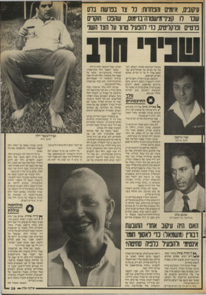 העולם הזה - גליון 2558 - 10 בספטמבר 1986 - עמוד 39 | עיקובים, איומי![ והפחדות: נ:ל צד בפרשת בלס שנר לו 1־ן צינימישטרה־בדימוס, שהפנו חוקרים פרטיים ופרקליטים, כדי להפעיל טרור על הצד השני באיסור־הפירסום התכוון השופט